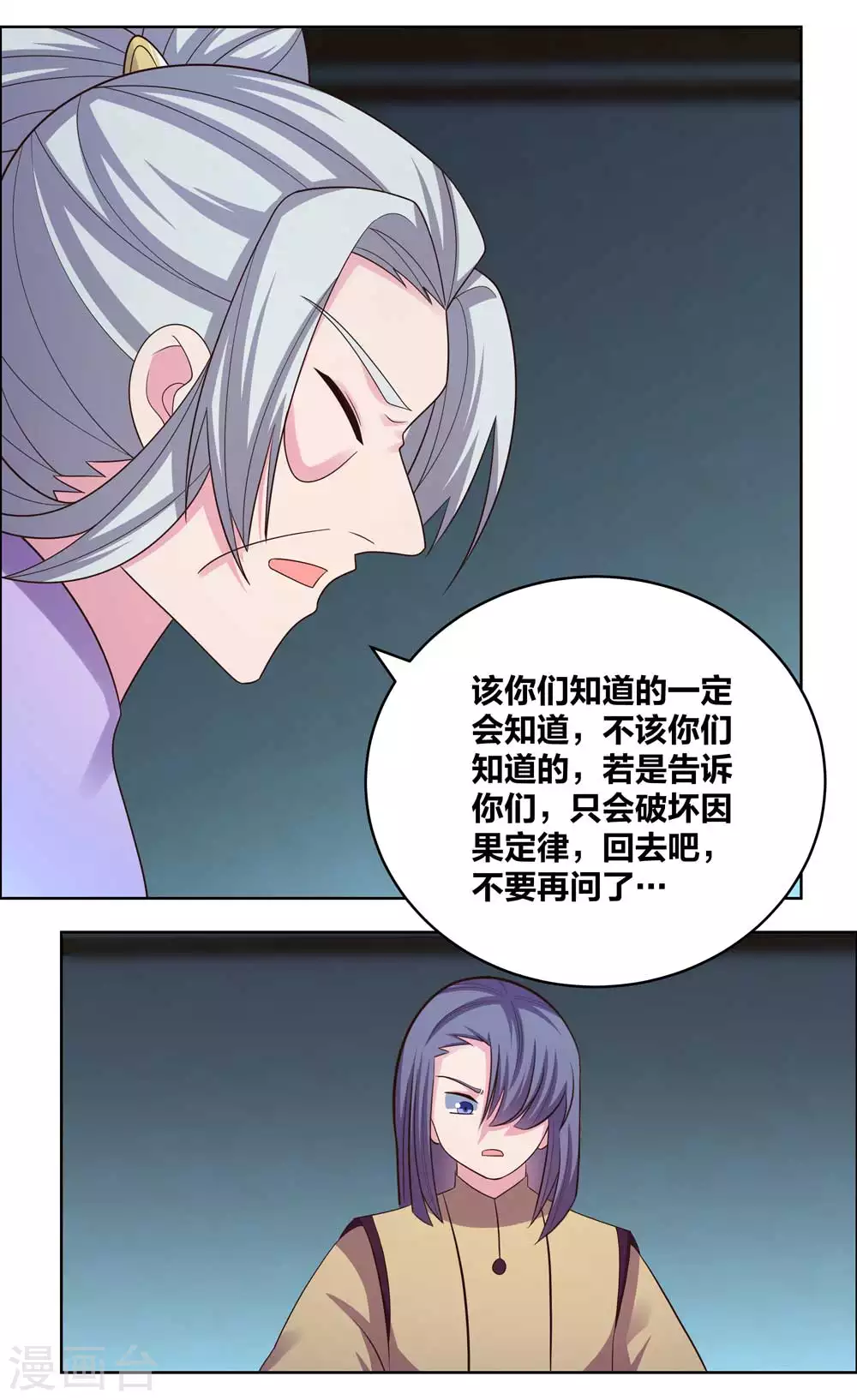 第202话 结为道侣14