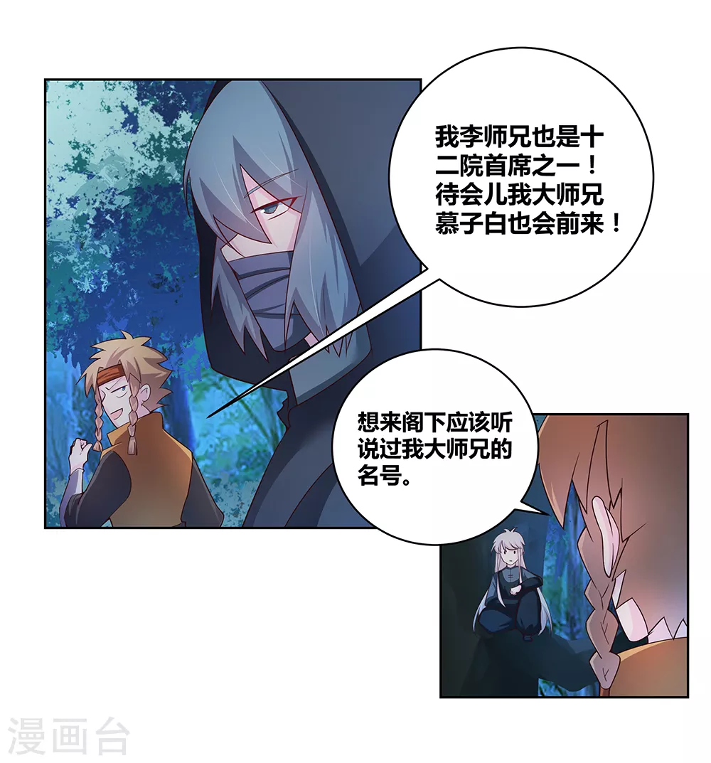 第40话 十二院首席32