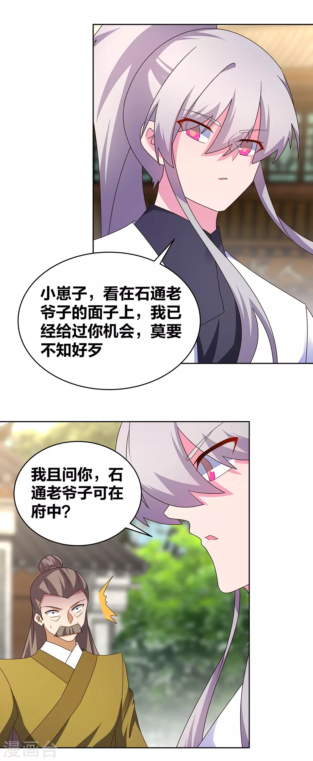 第259话 六公子10
