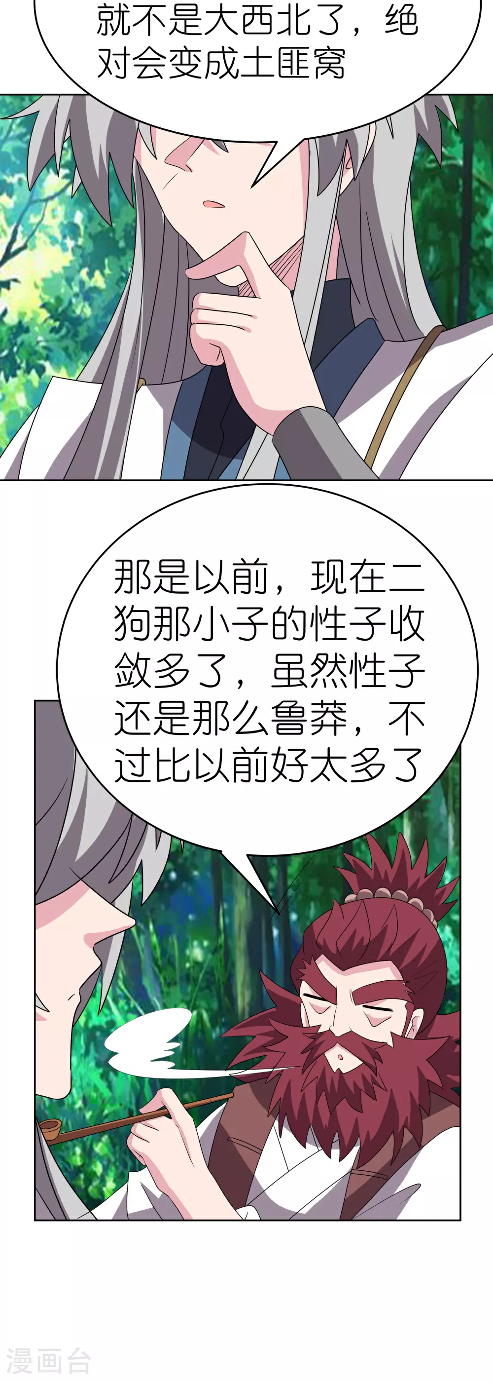 第485话 瞎胡闹32