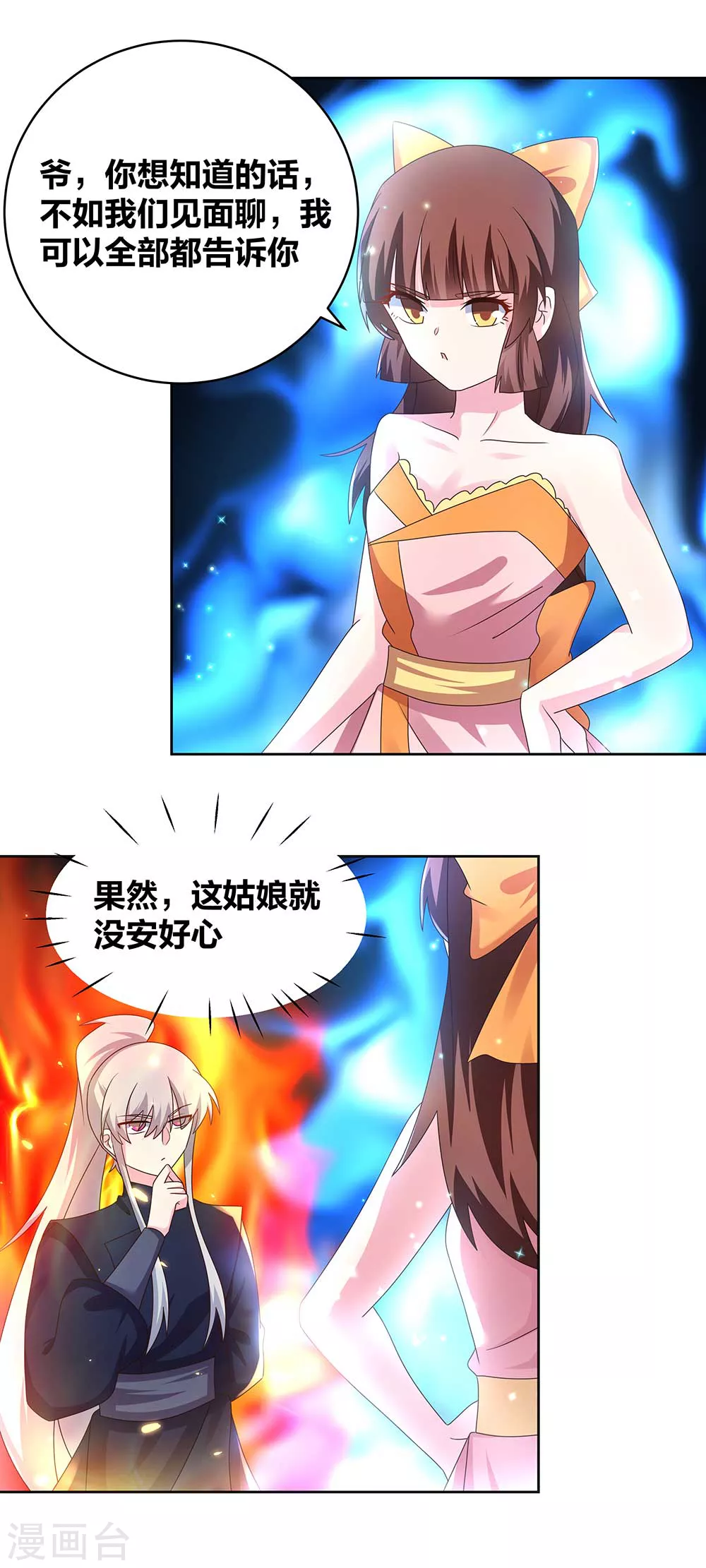 第238话 想知道就见面啊！17