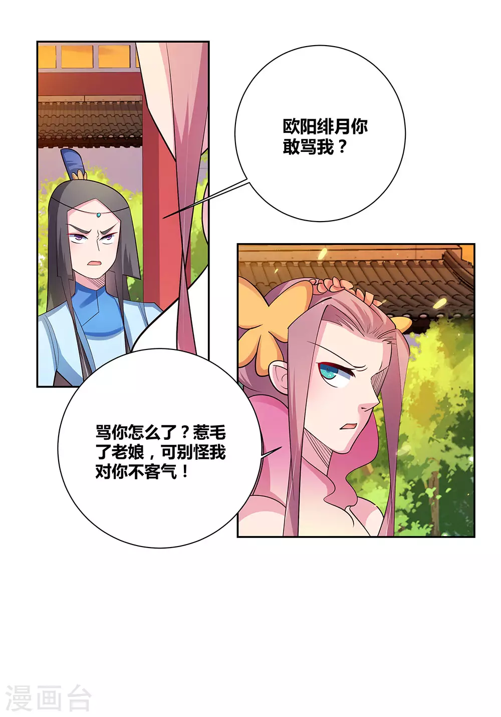 第77话 女人的争执24