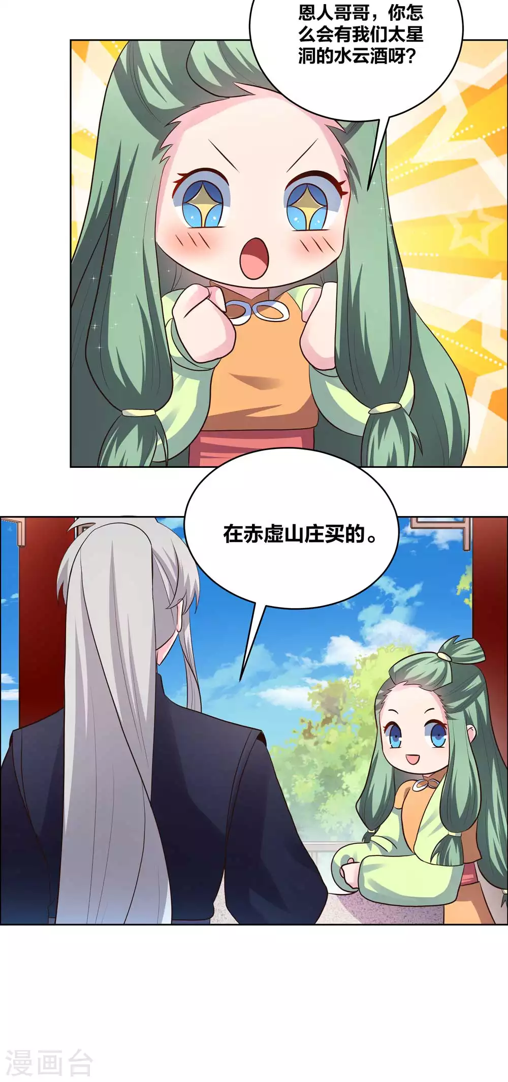 第209话 水云酒10