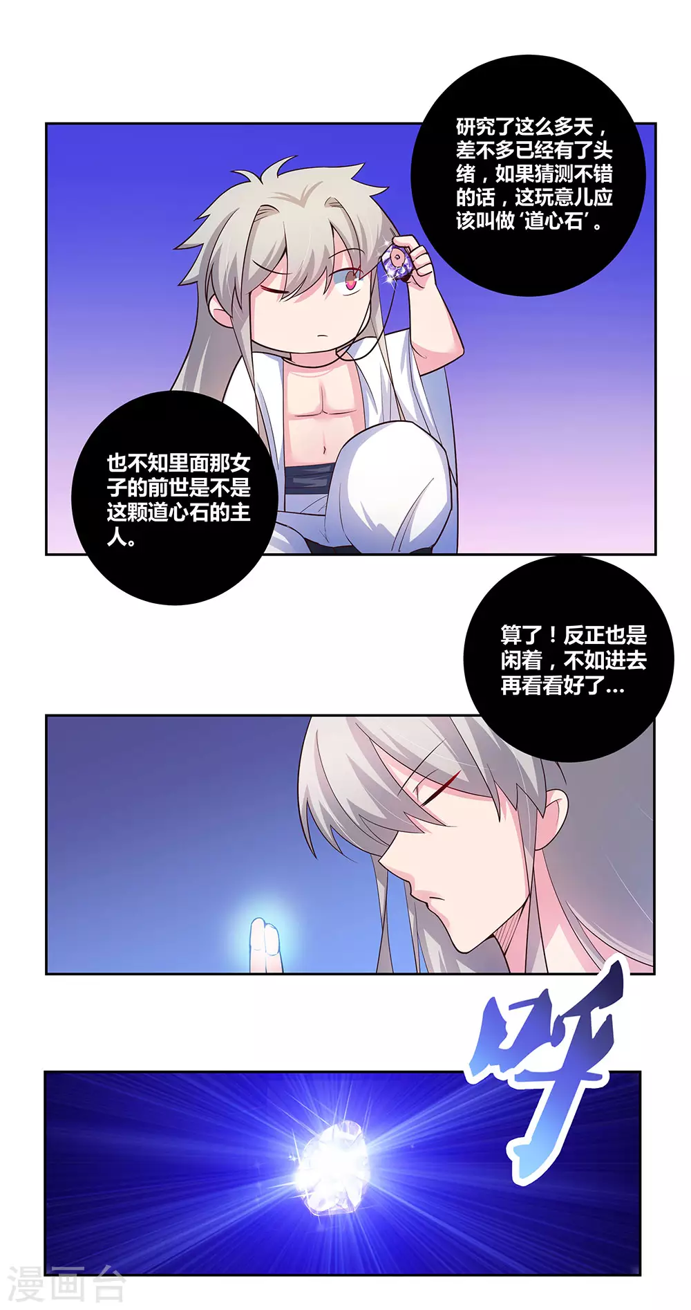 第68话 再入梦境28