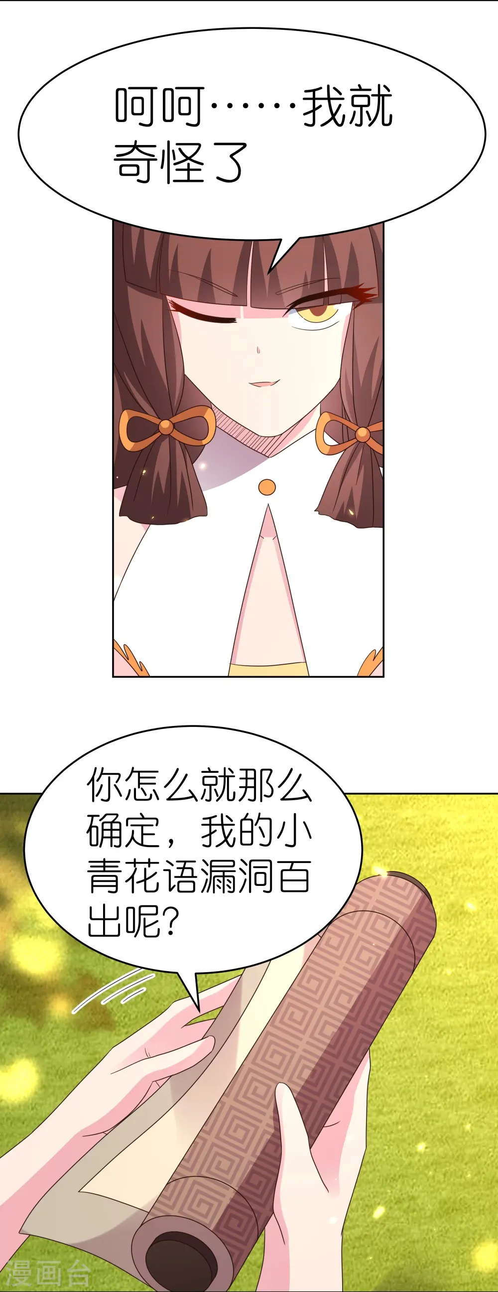 第373话 尝尝你的手艺9