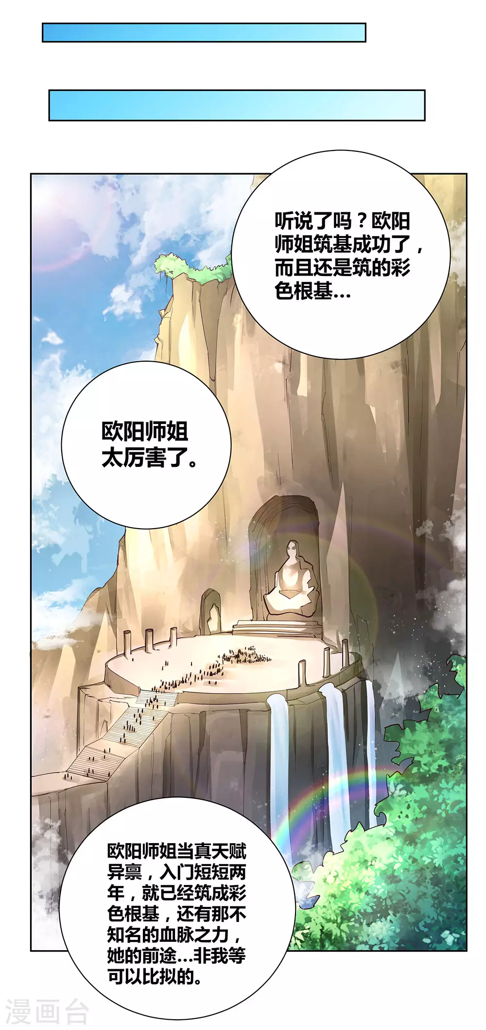 第54话 大比初日113