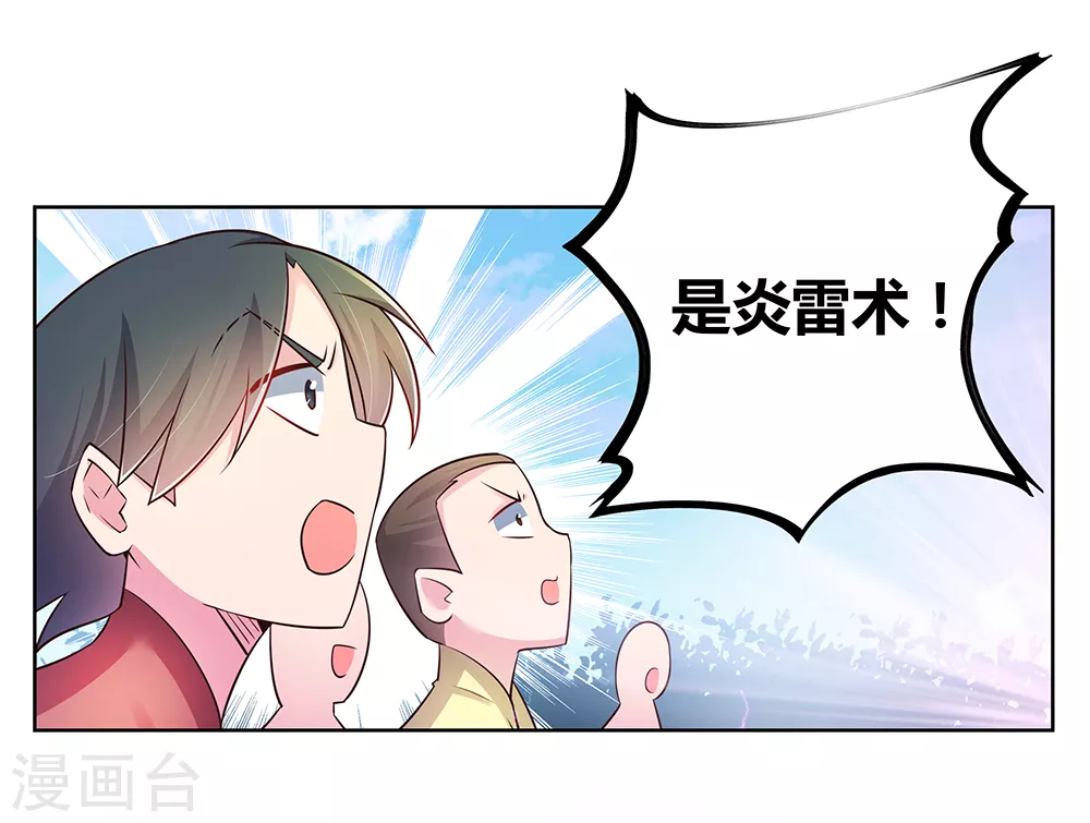 第35话 炎雷术3