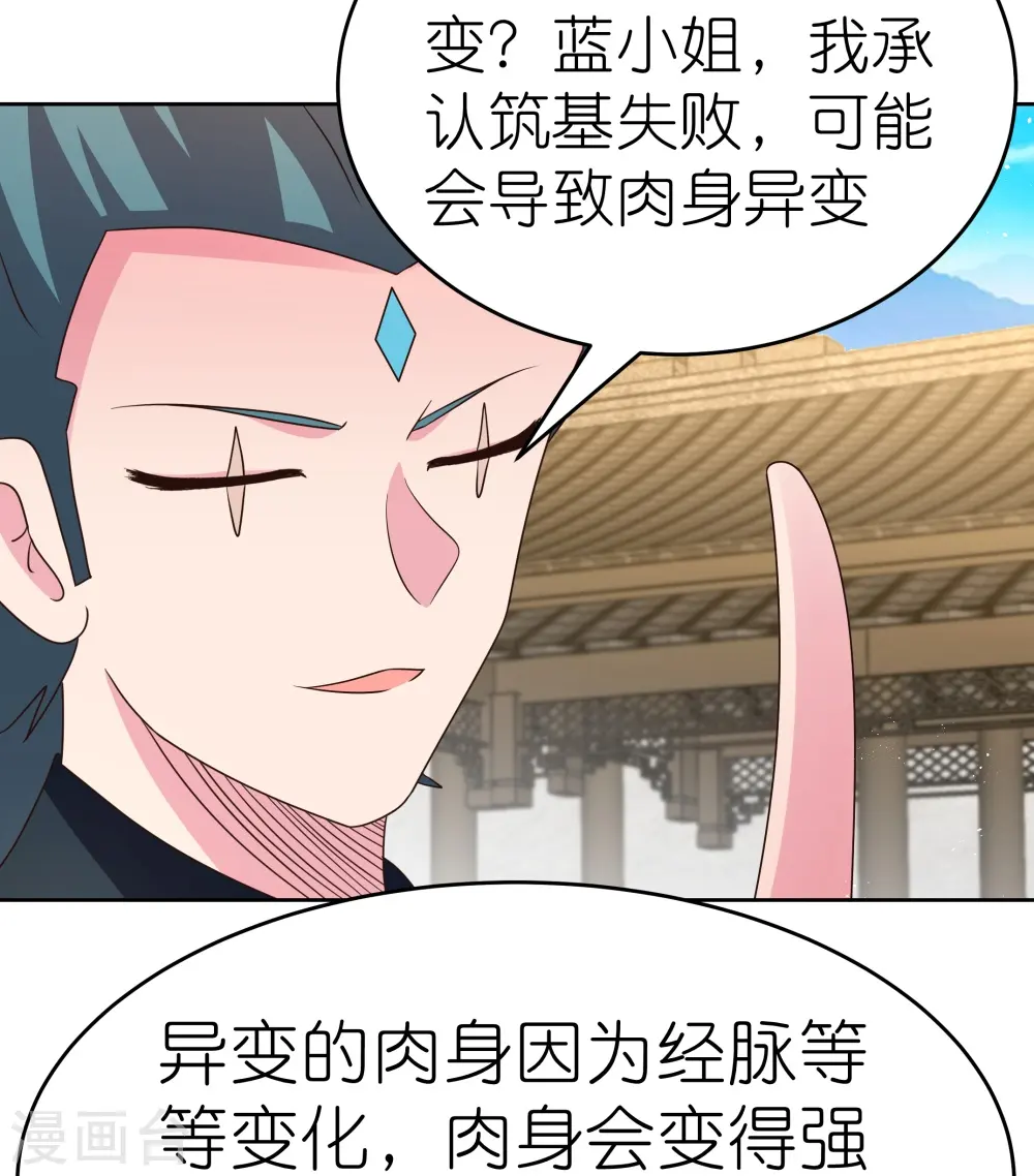 第434话 邪魔2