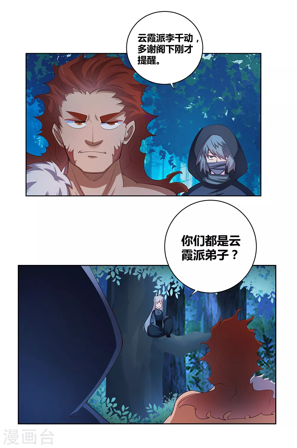 第40话 十二院首席30