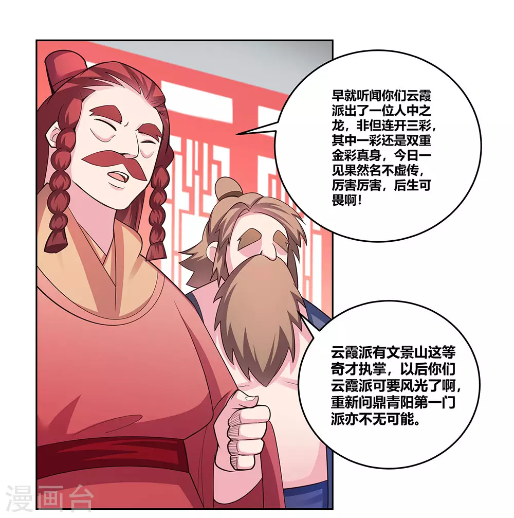 第109话 文景山VS墨龙18