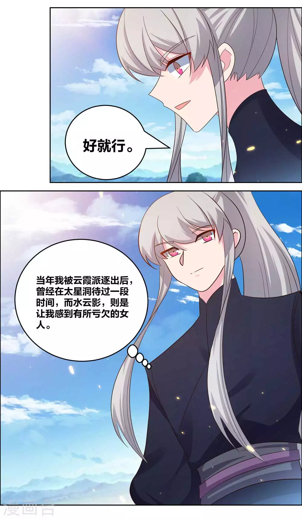 第208话 旧时回忆3