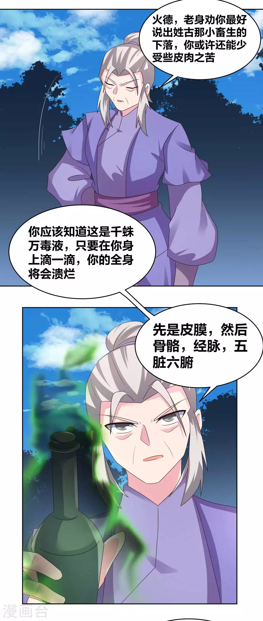 第230话 千蛛万毒液6