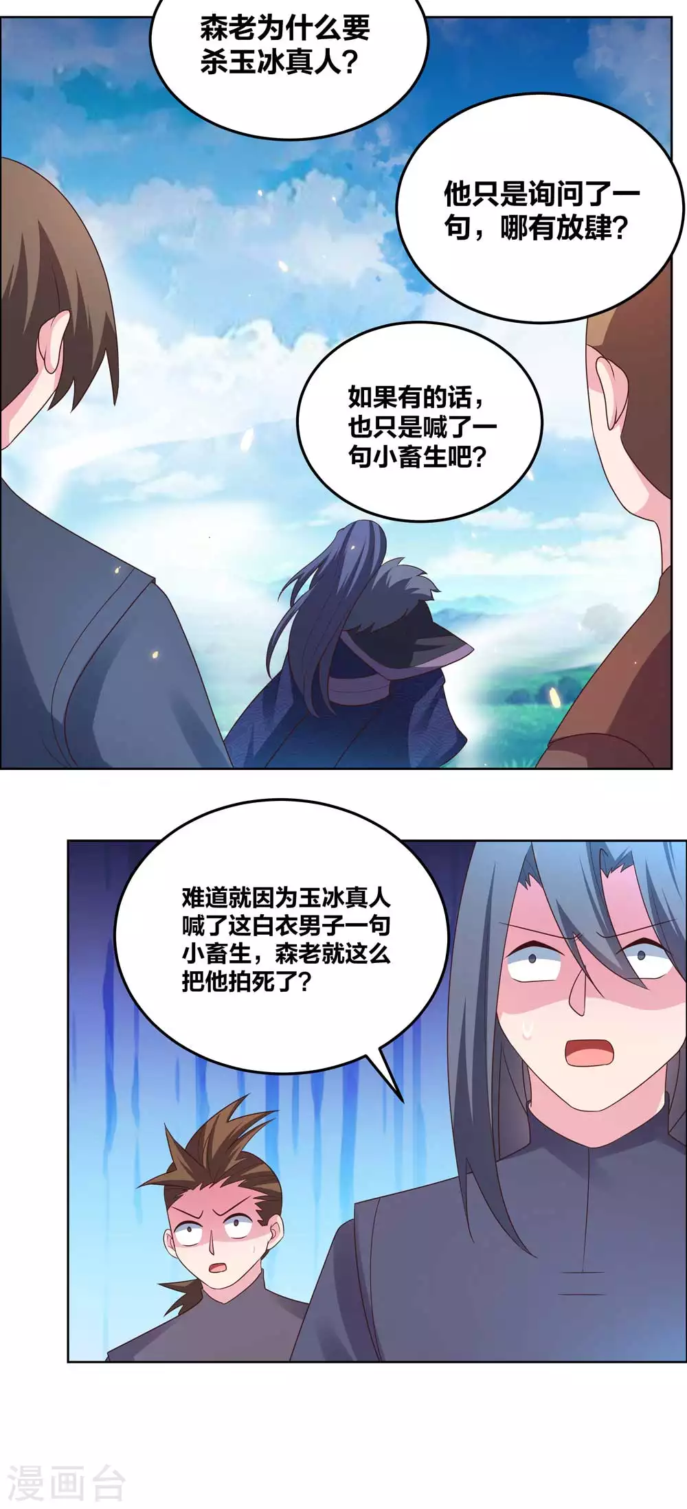 第179话 诛心控魂符1