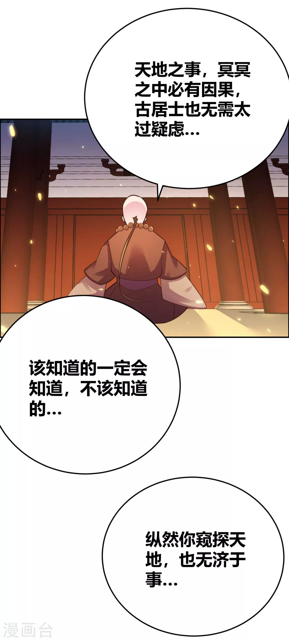 第122话 不灭骨玉27