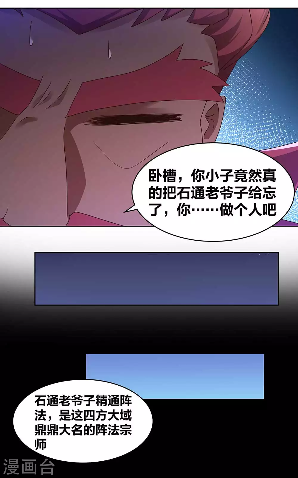 第250话 古通老爷子？1