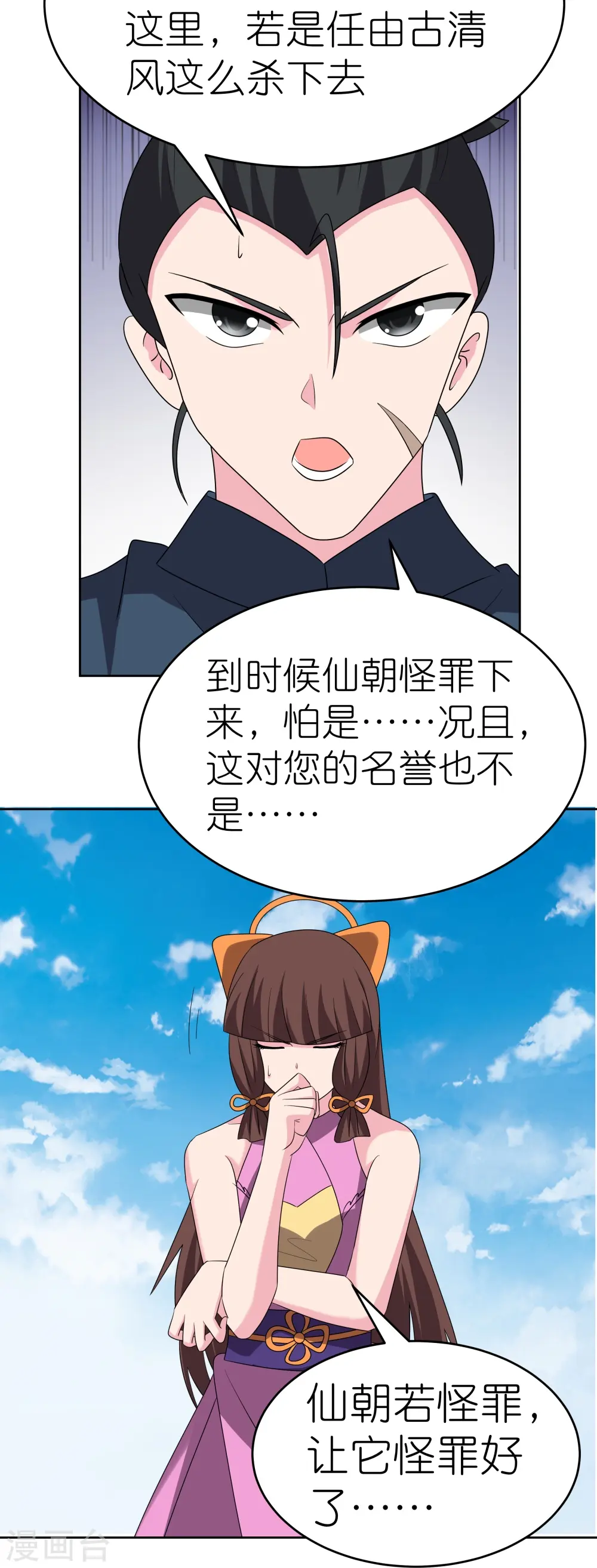 第458话 仙家的大人物12