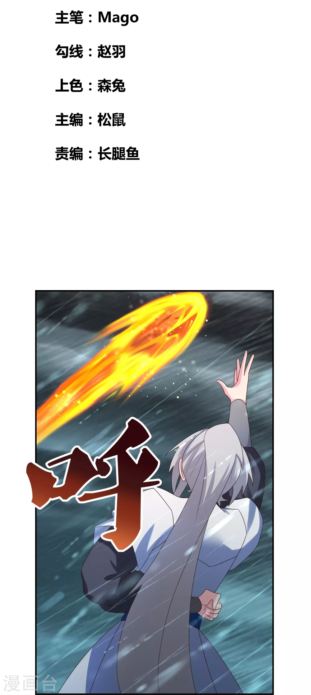 第344话 龙象异像1