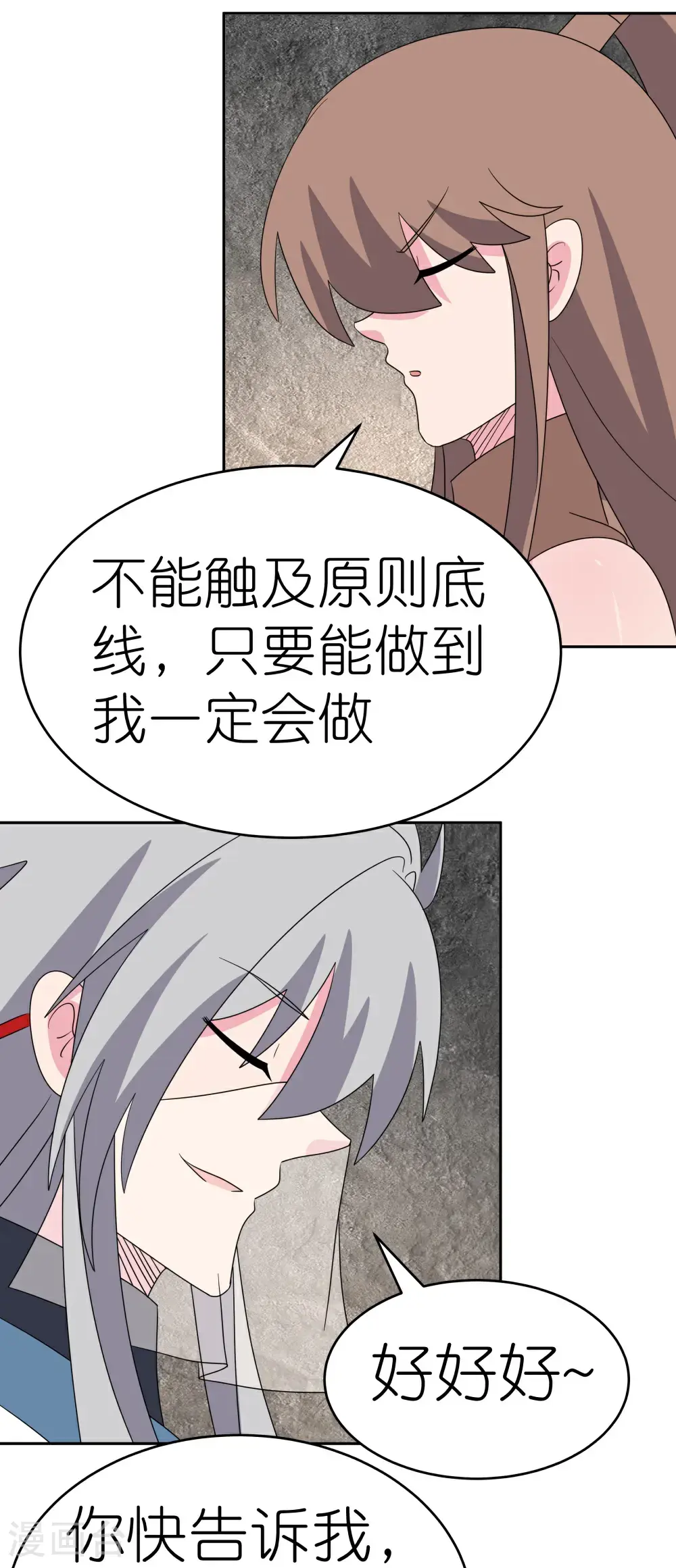 第505话 约法三章2