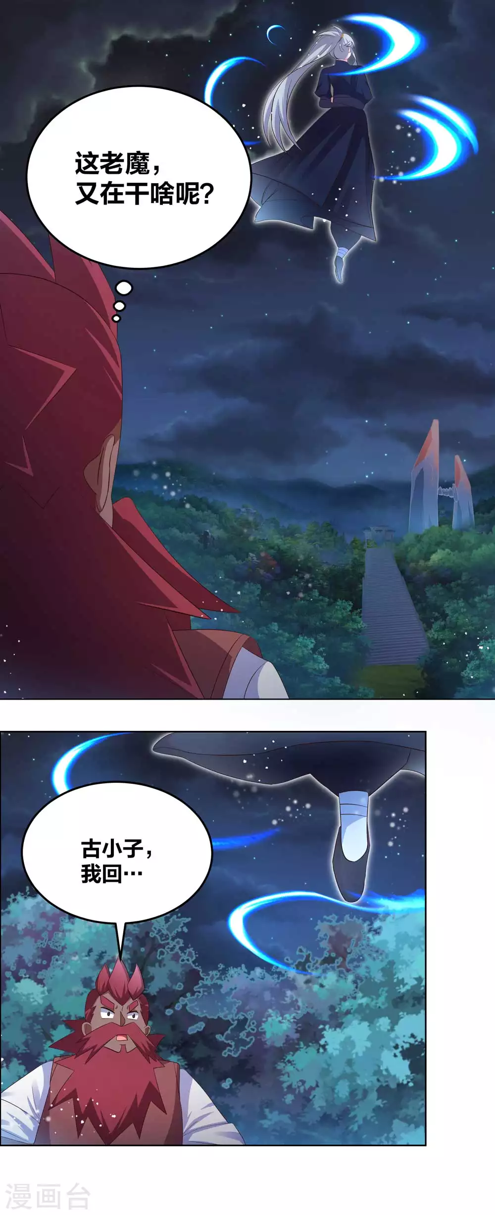 第194话 天降横祸11