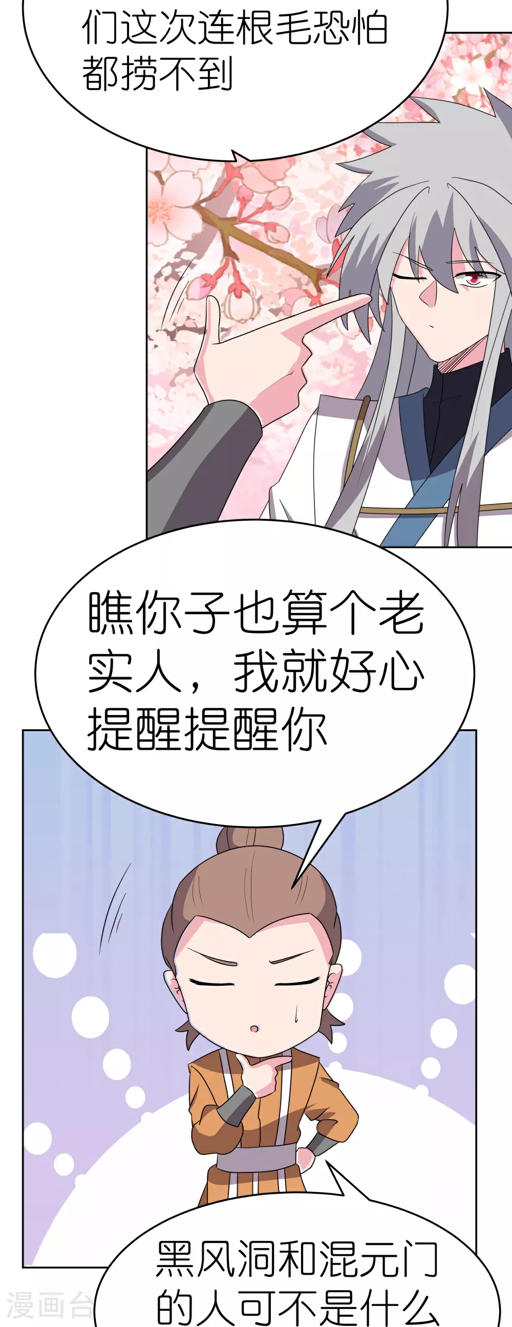 第494话 好心提醒2