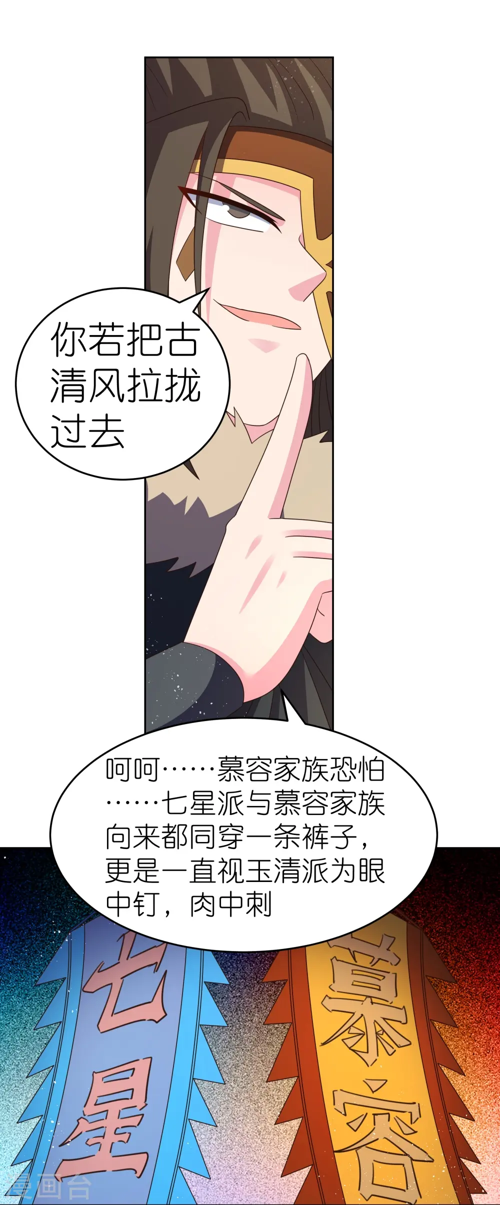 第385话 拉帮结派21