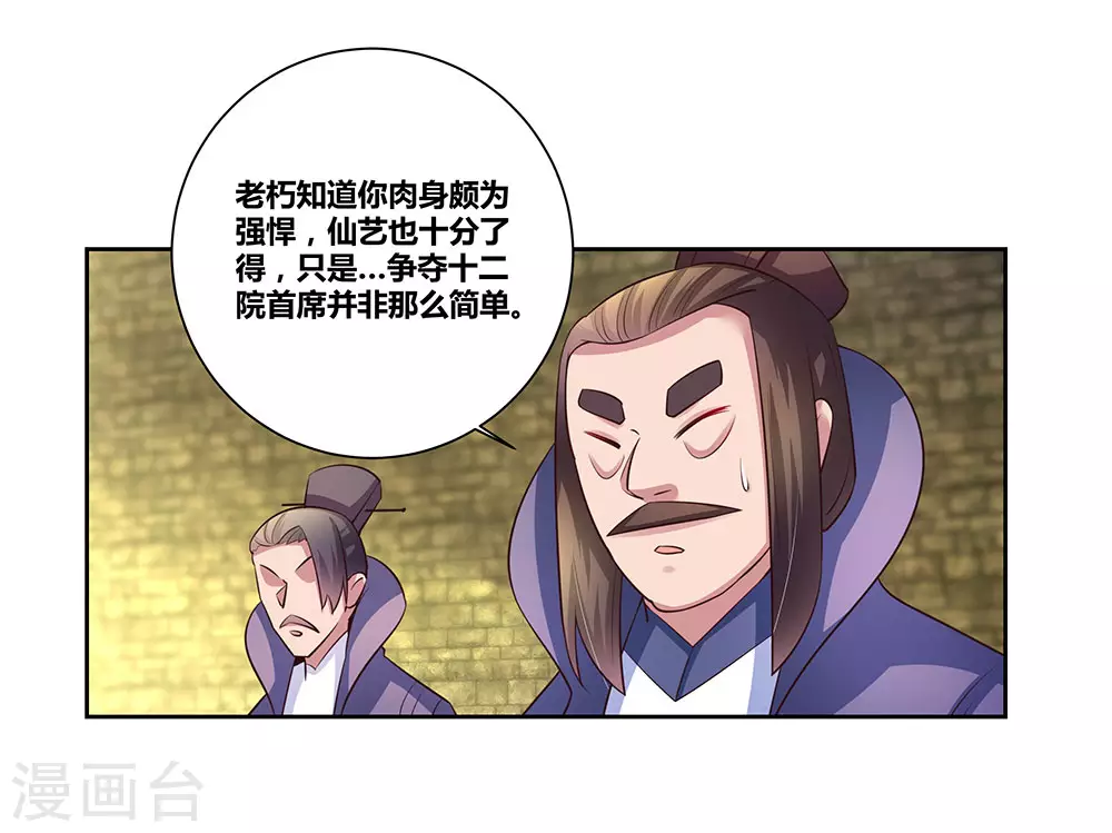第56话 大比初日31