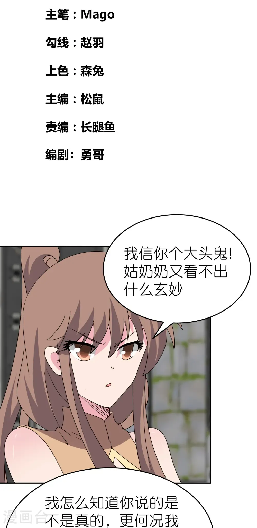 第509话 人心不古1