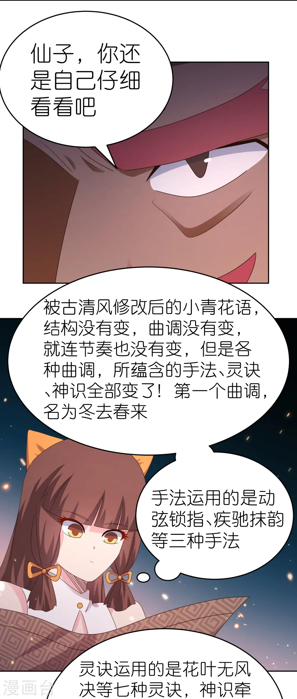 第373话 尝尝你的手艺10