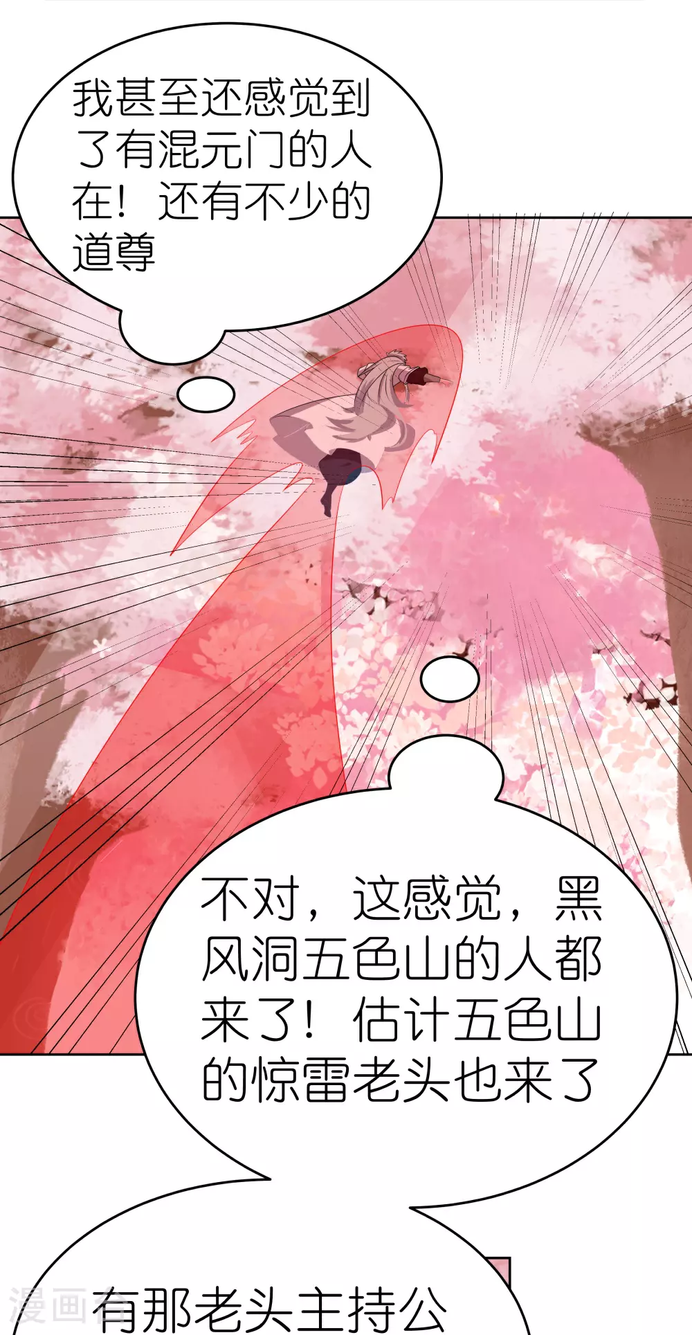 第493话 生命彩虹15