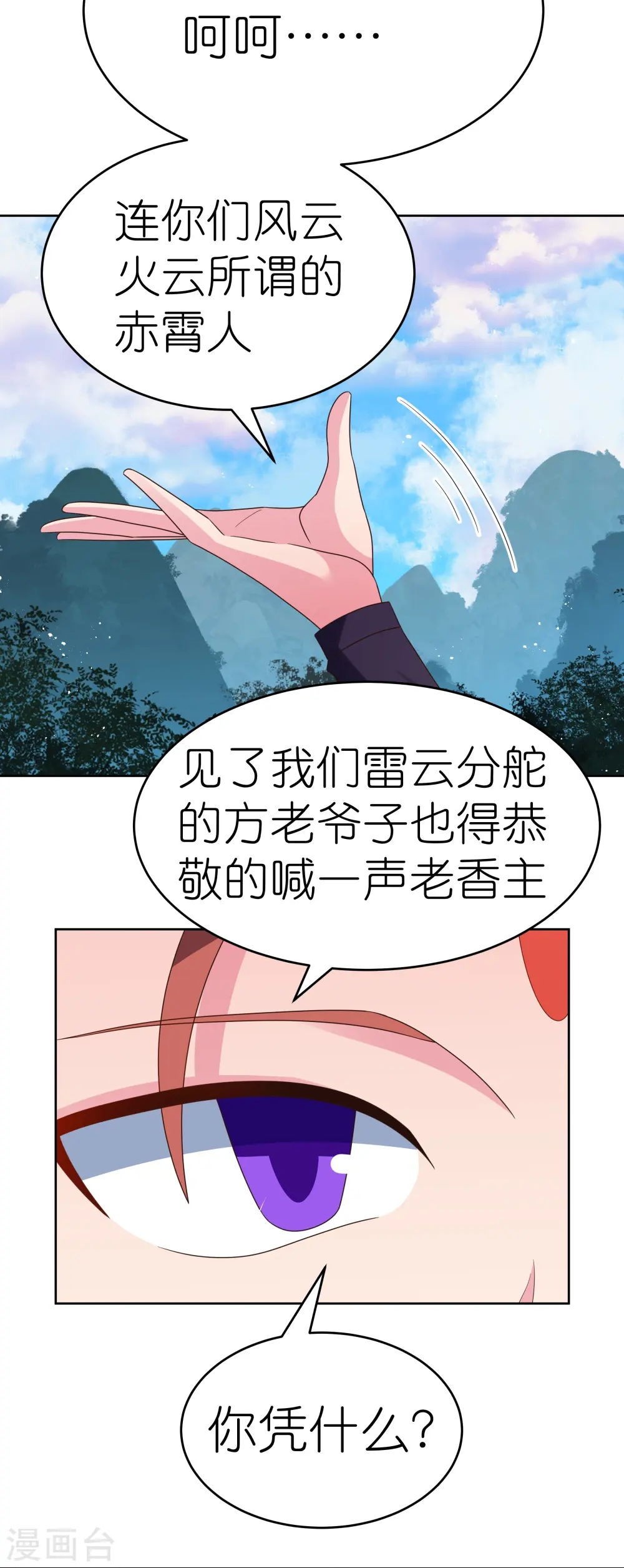 第388话 雷云分舵23