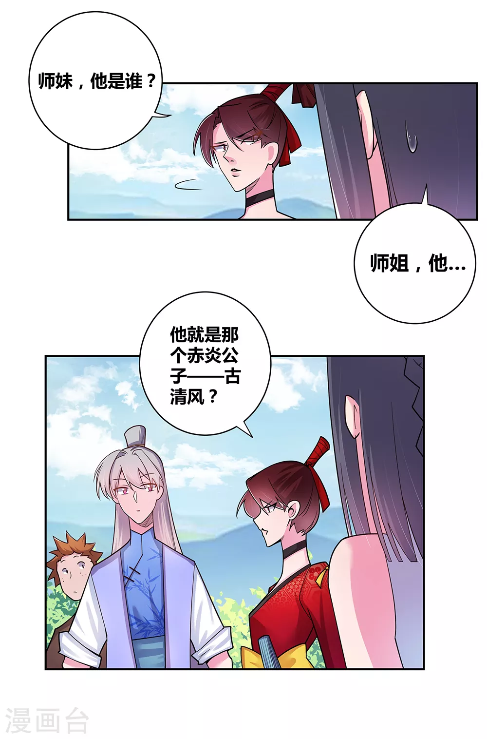 第13话 师姐谭斯如10