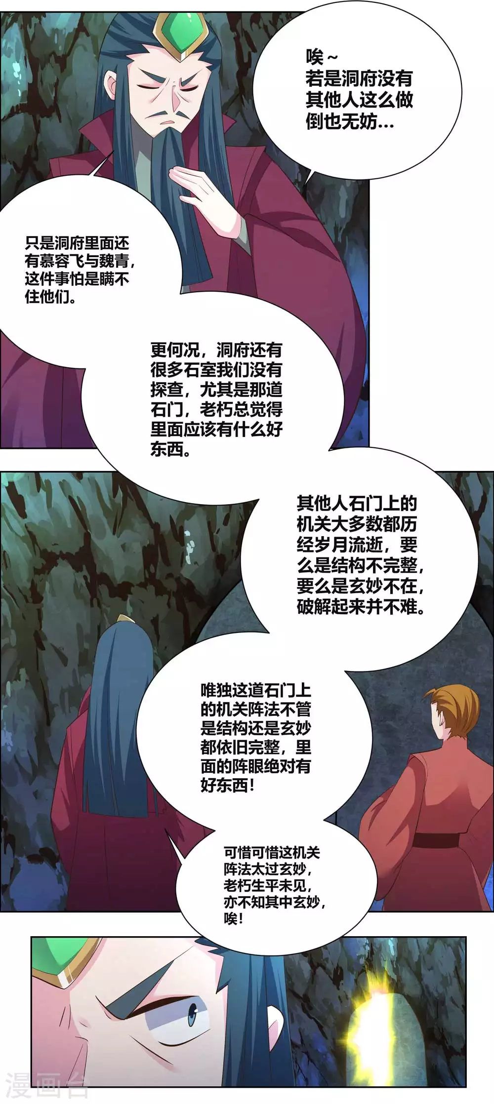 第136话 陷害4
