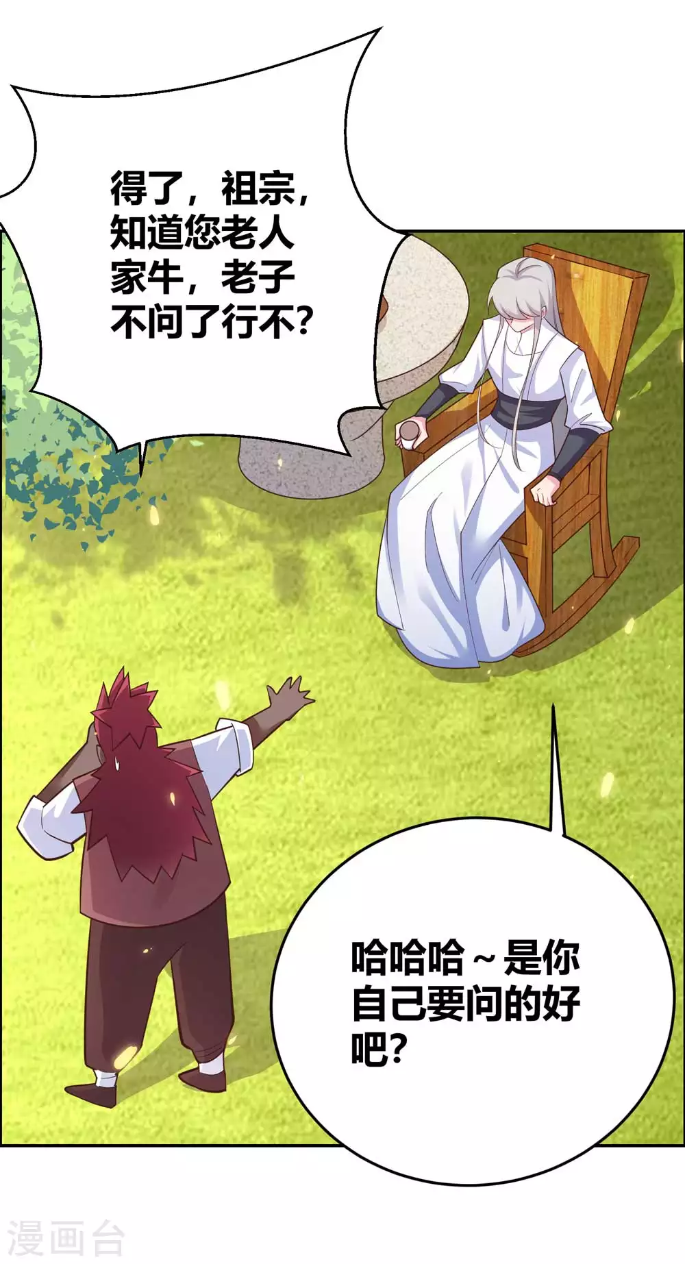 第123话 炎阳之心的去向22