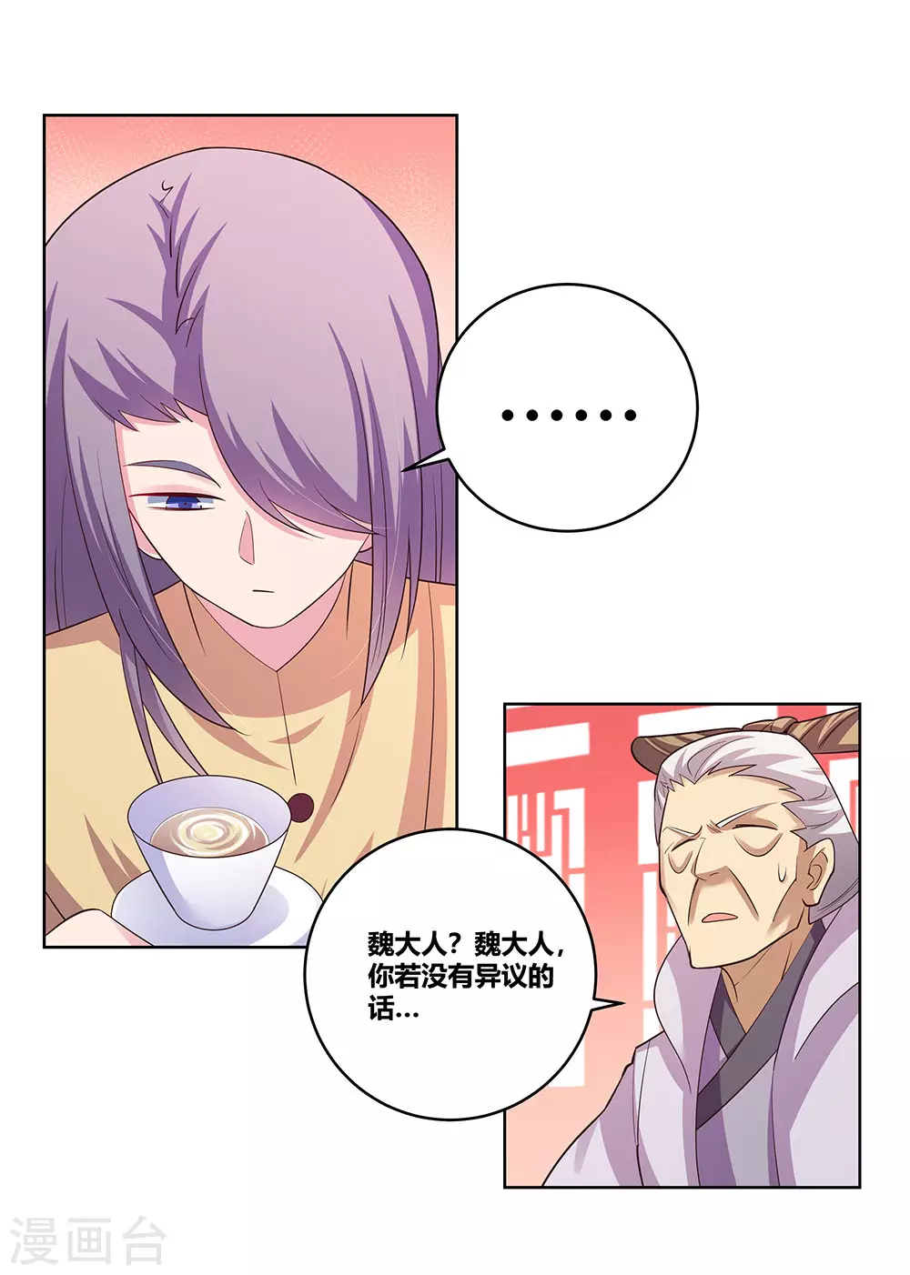 第111话 魏青的阴谋5