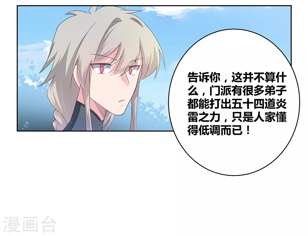 第35话 炎雷术36