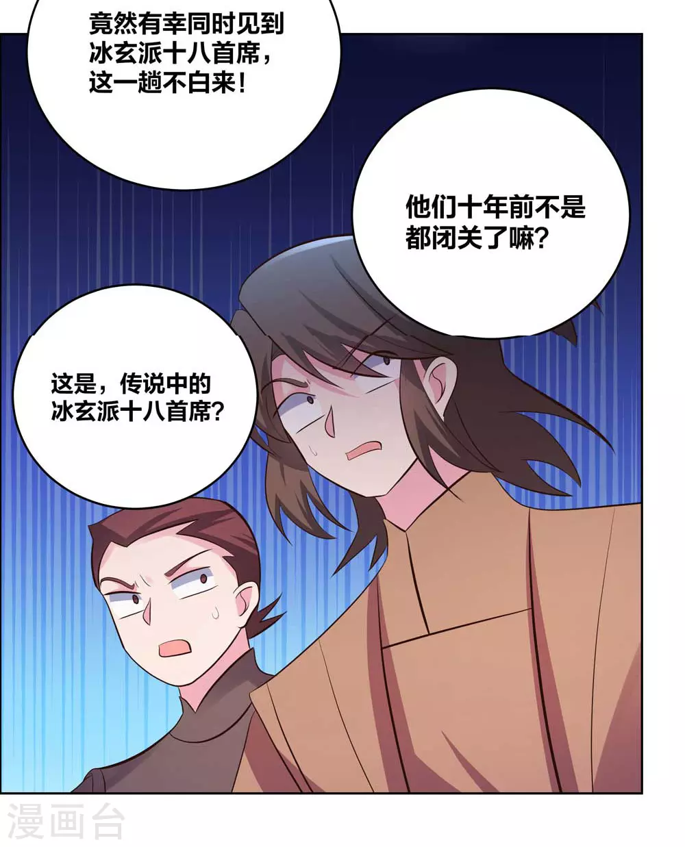 第197话 冰玄派十八首席10