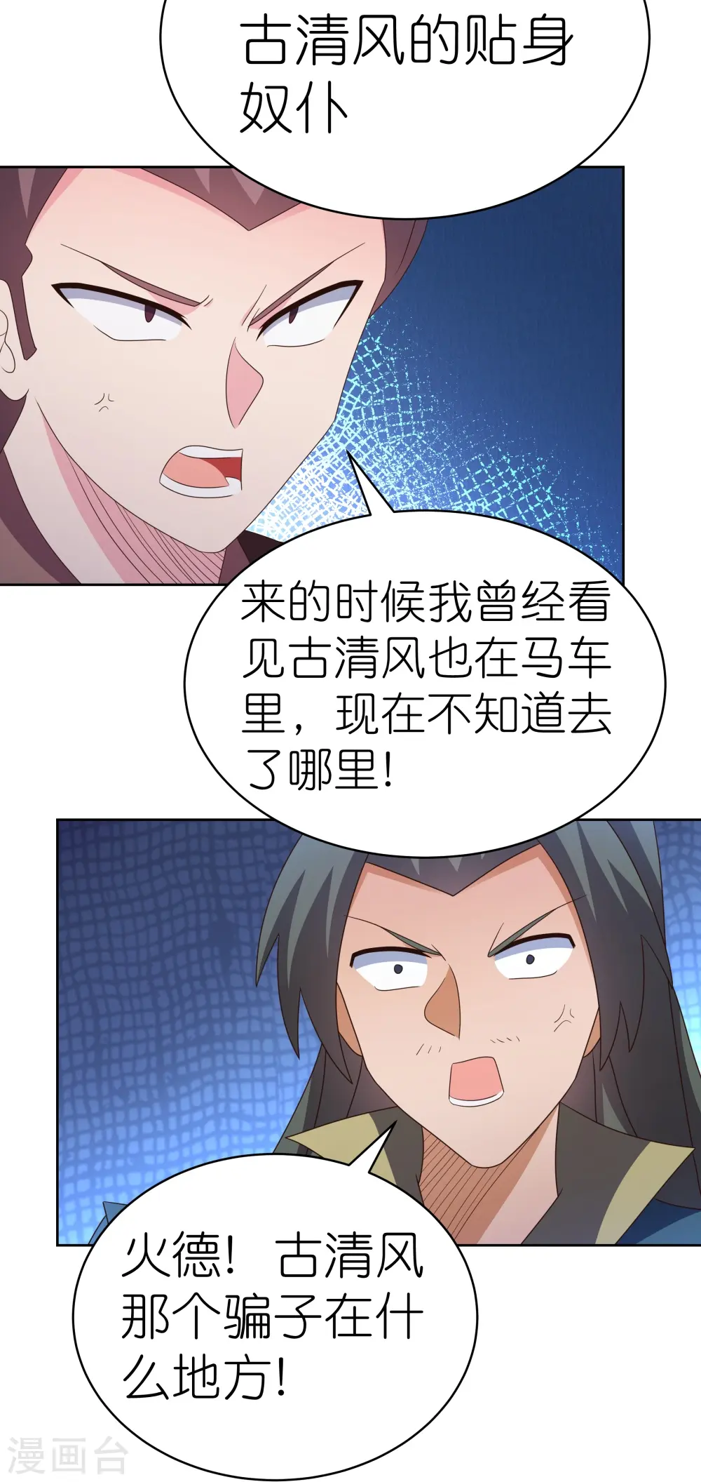 第398话 火德的担保7