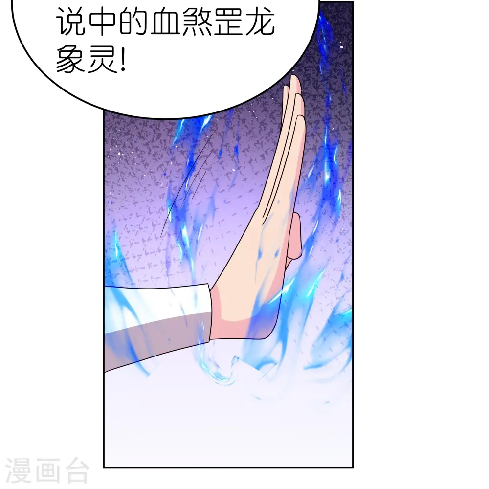 第445话 血煞罡龙象灵20