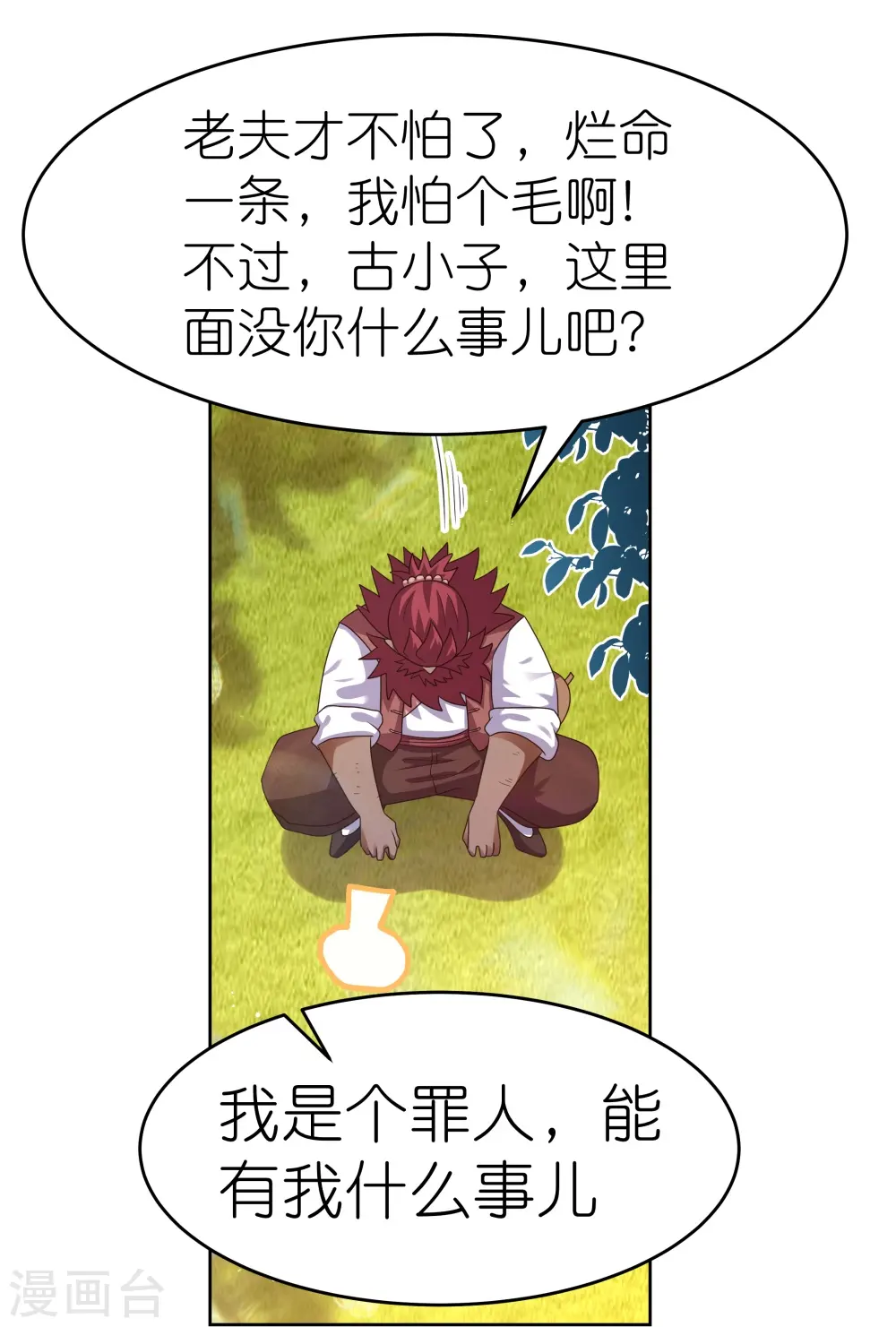 第379话 世代的轮回12