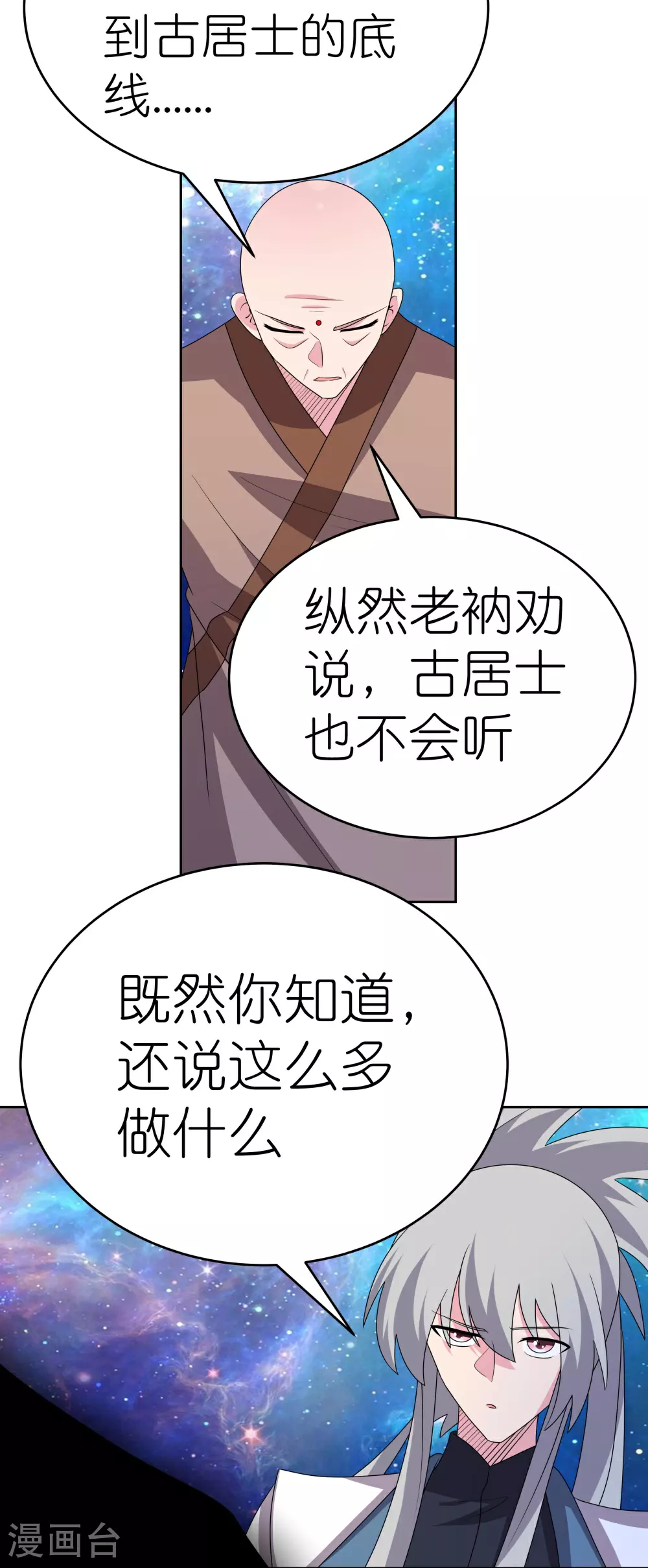 第477话 太极金丹13