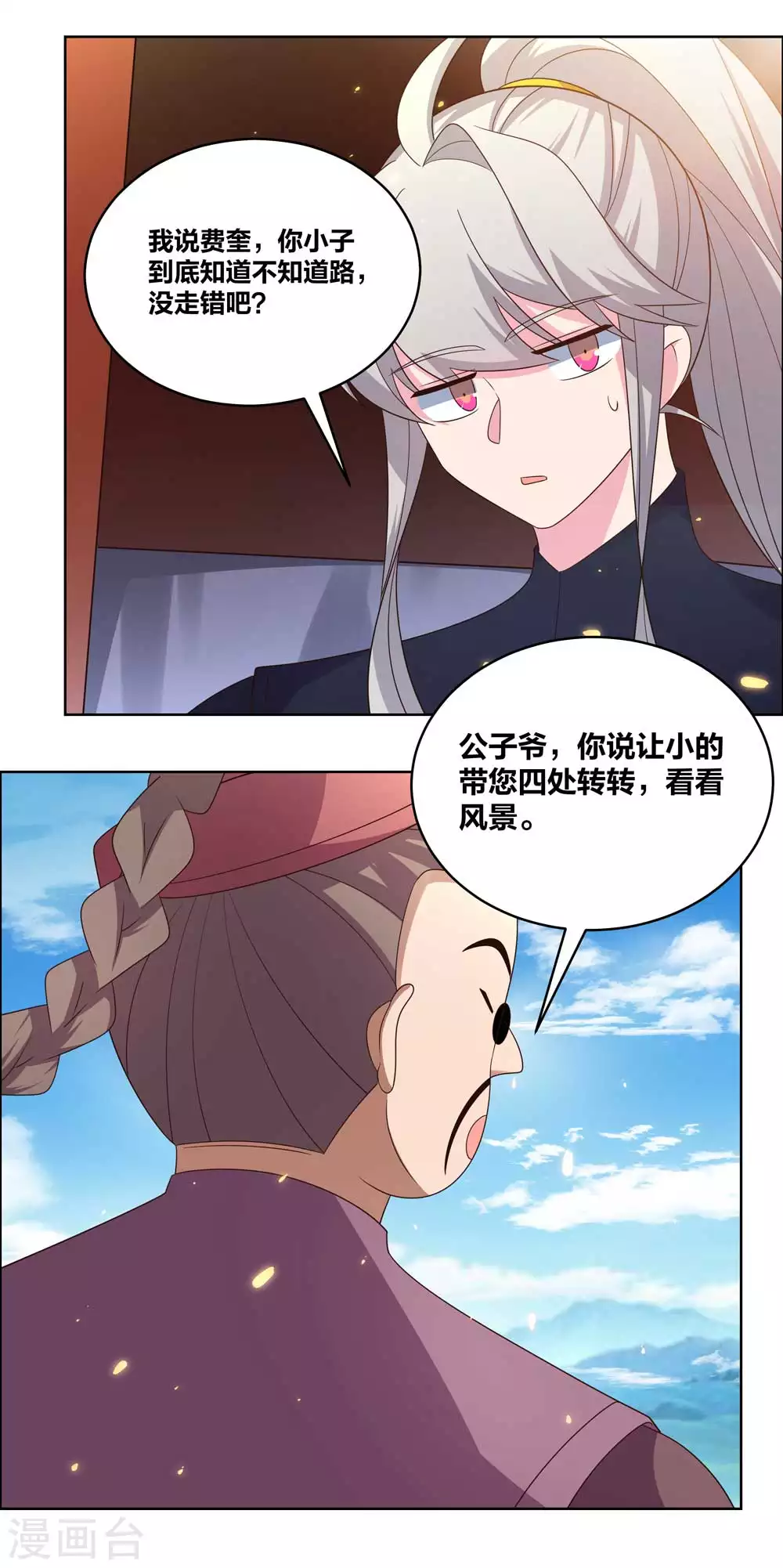 第206话 路途奇遇2