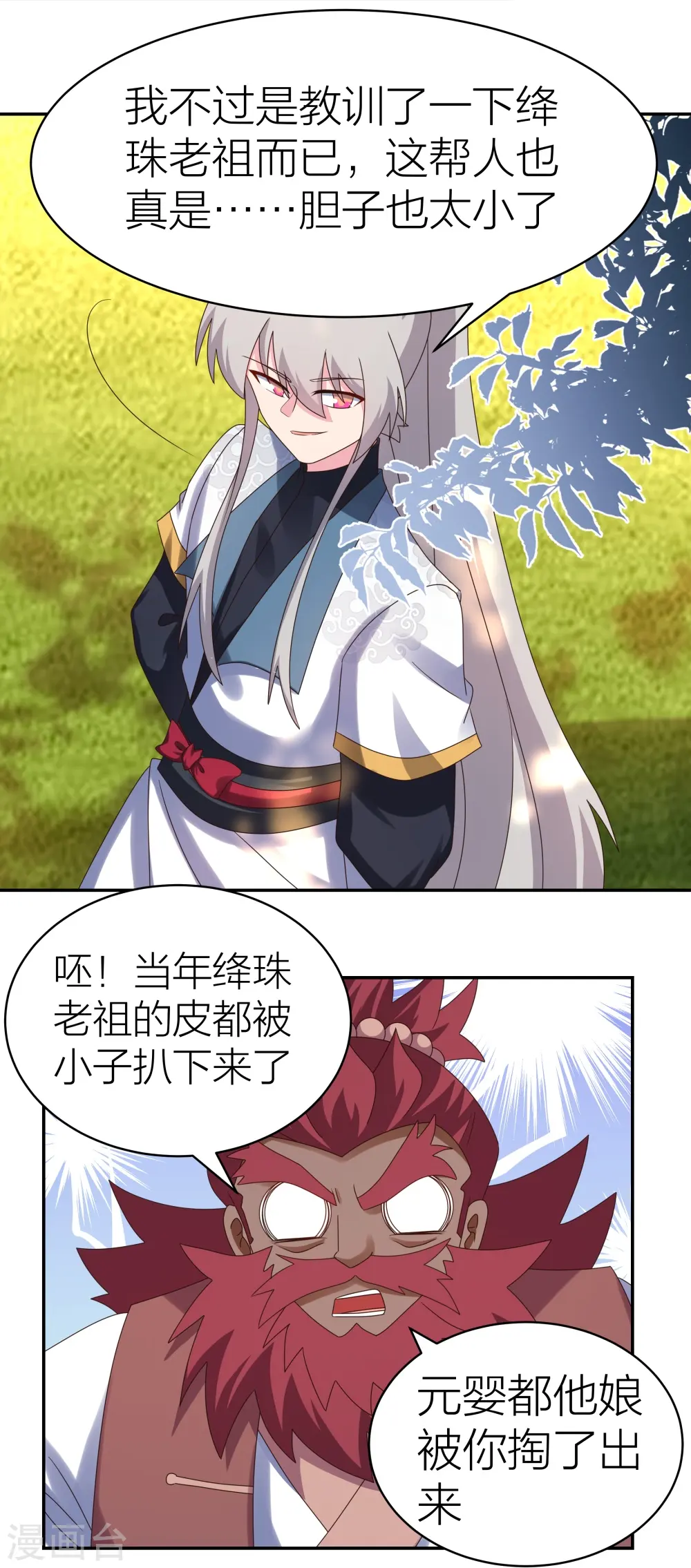 第358话 变异血脉8