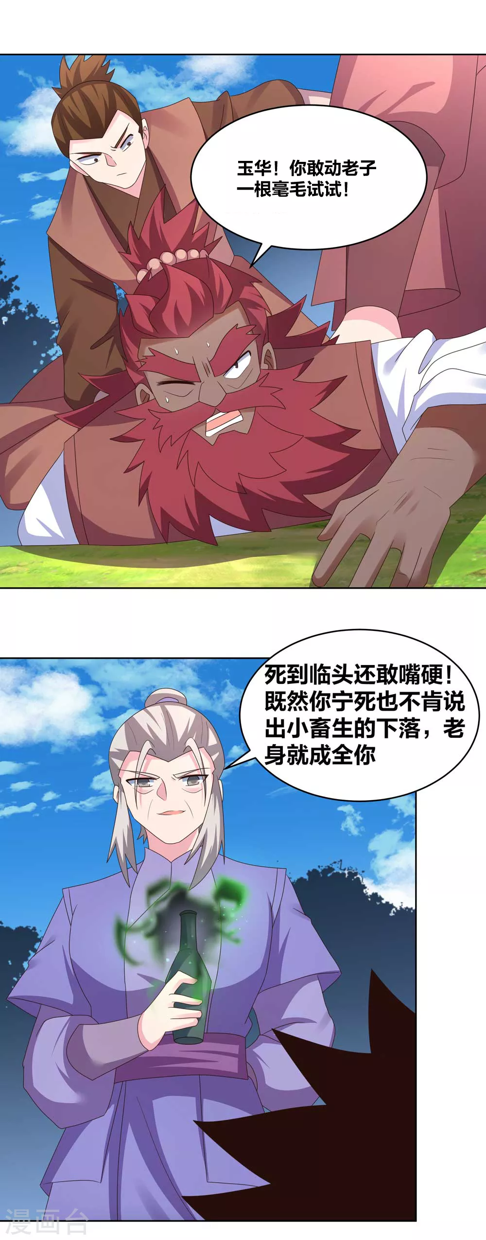 第230话 千蛛万毒液17