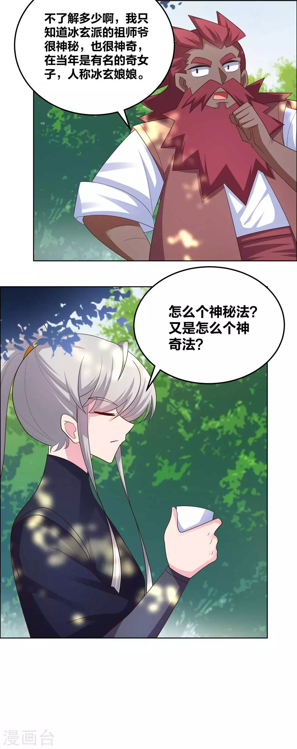 第185话 冰玄之心2