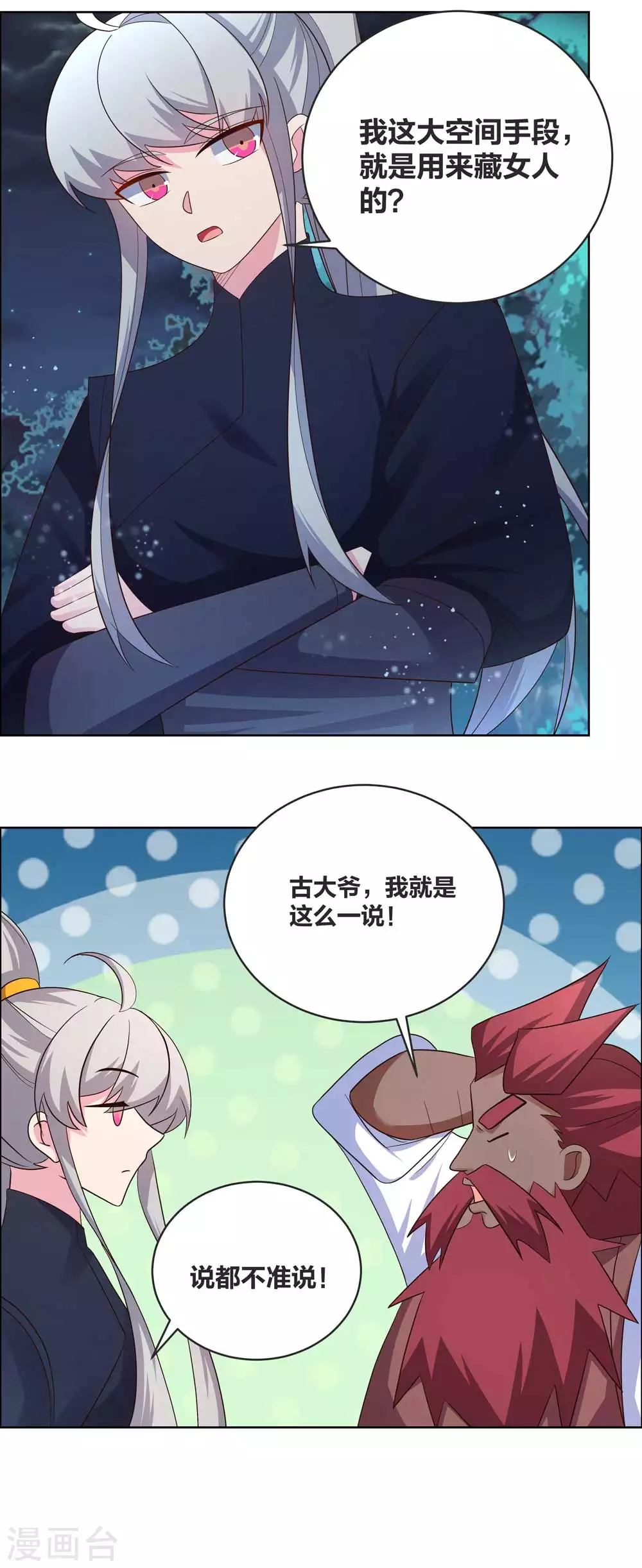 第195话 消失的云霞派8