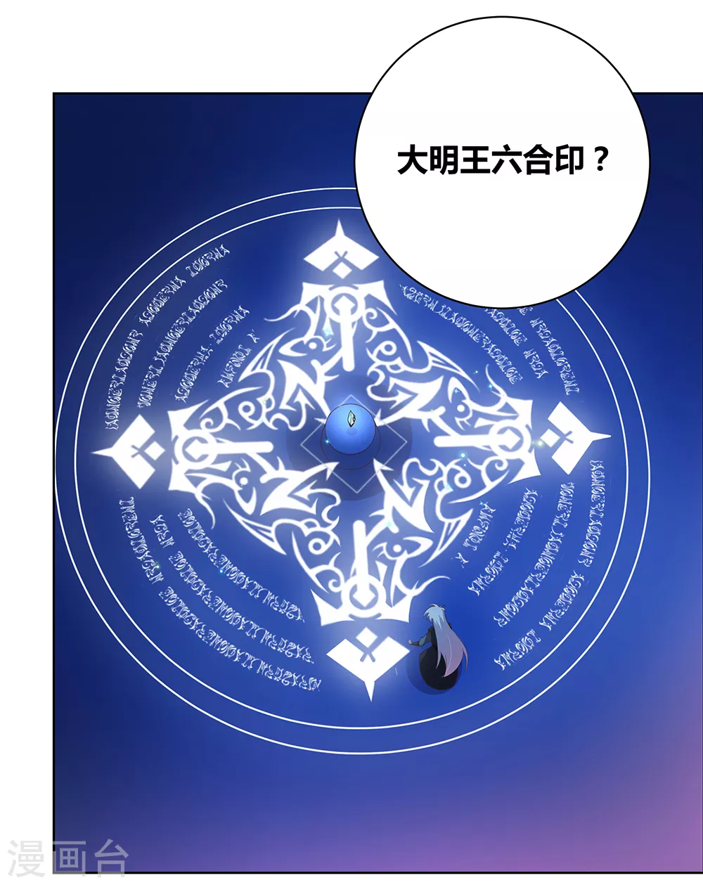 第43话 大明王六合印33