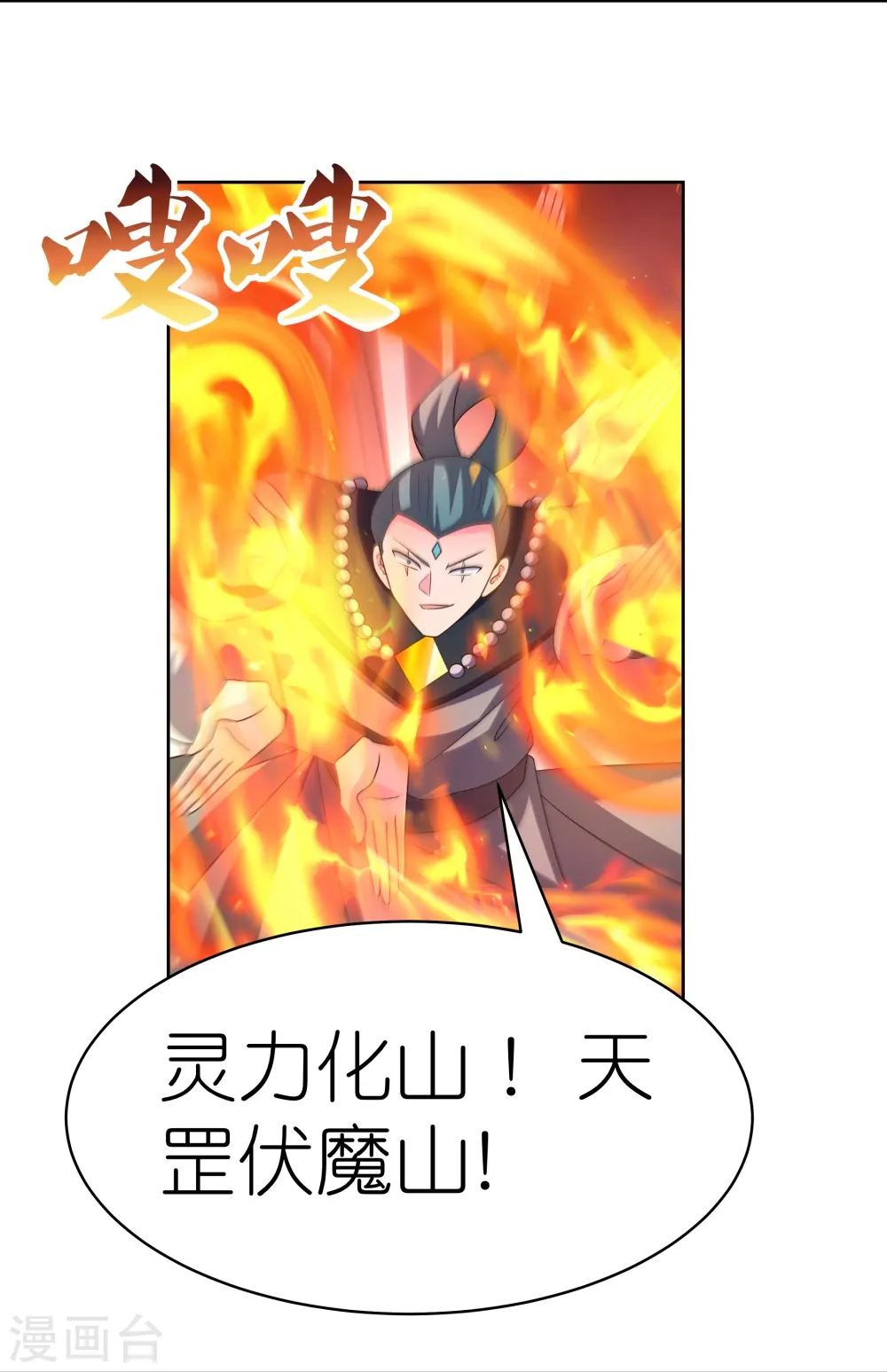 第412话 虎威血脉3