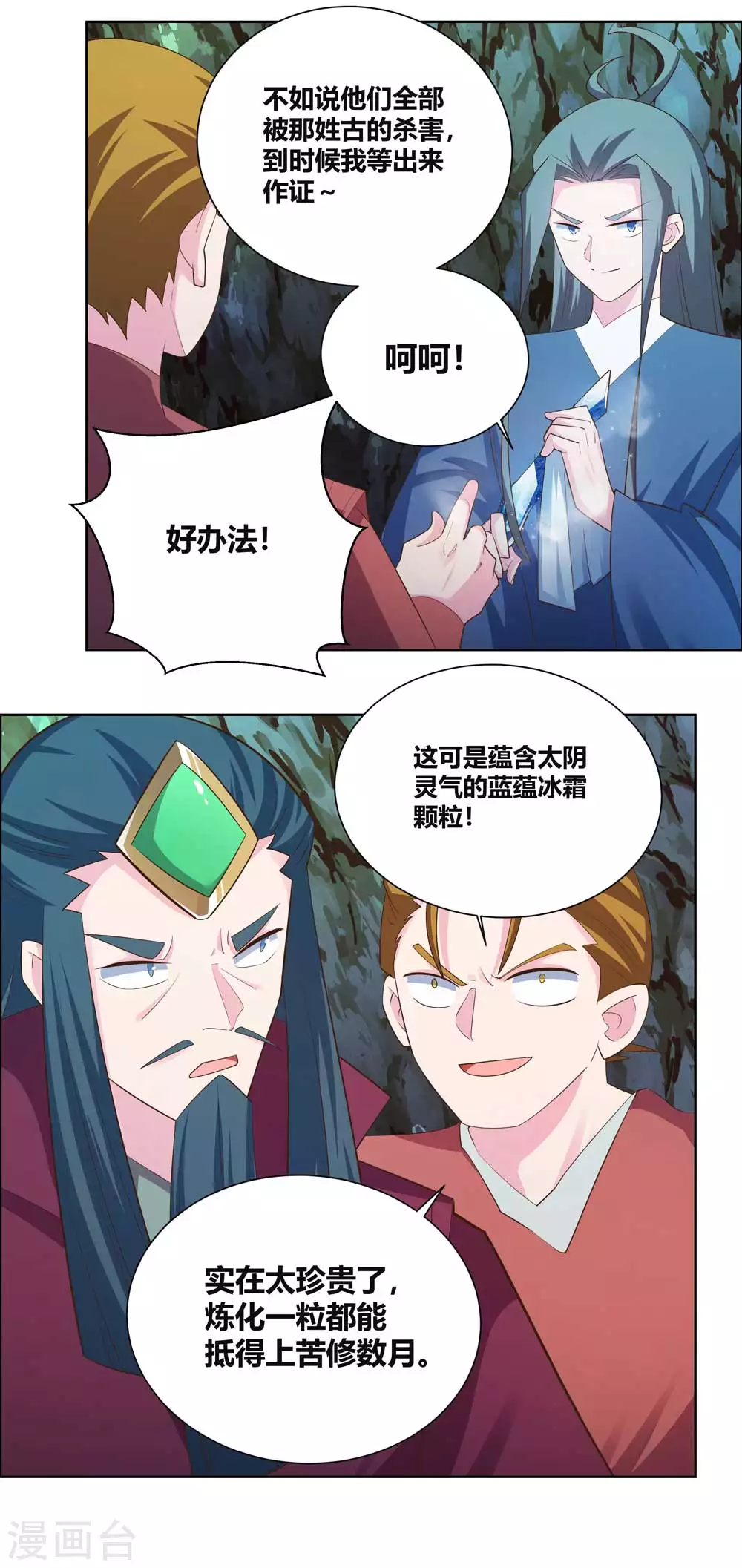 第136话 陷害2