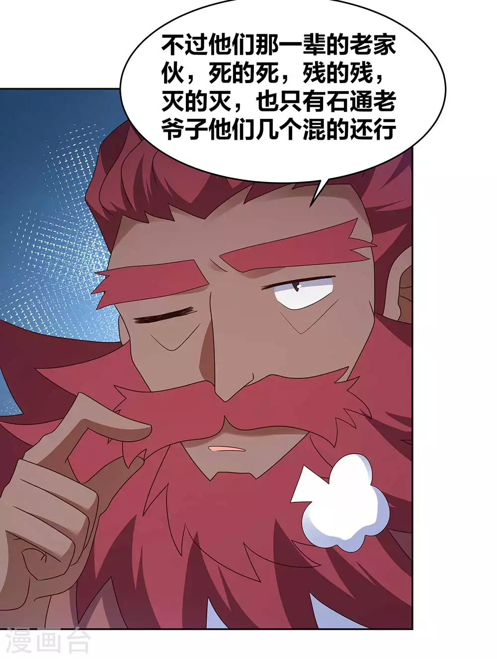 第250话 古通老爷子？9