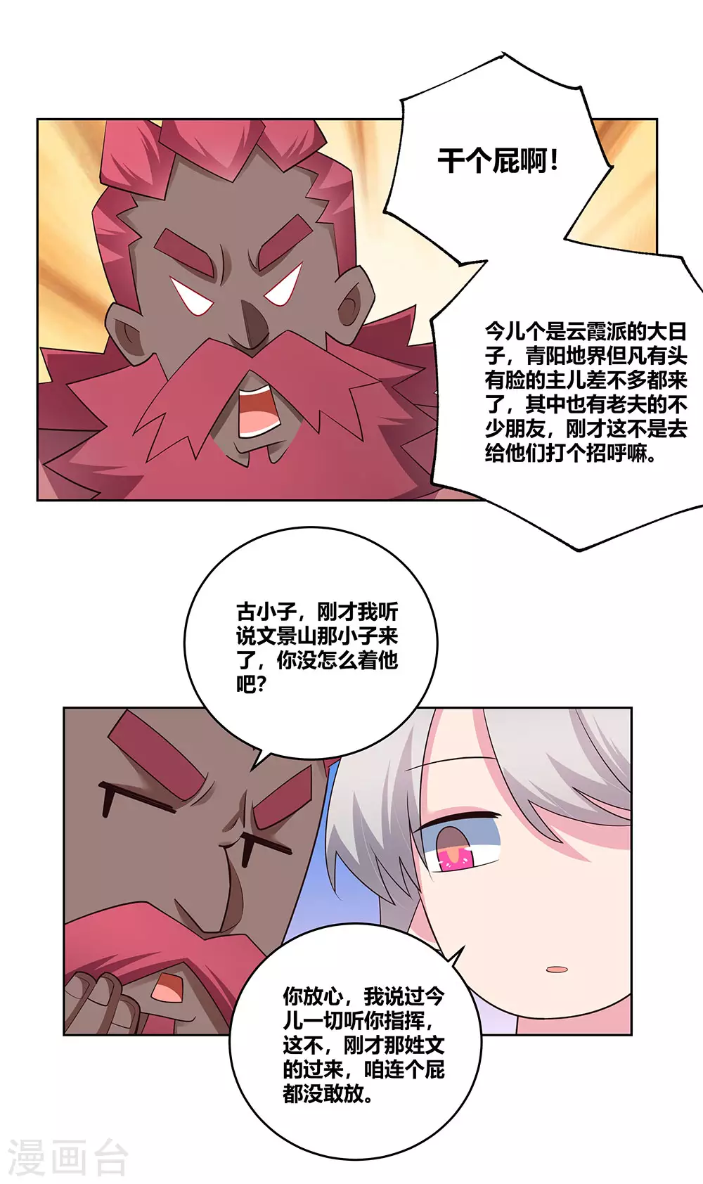 第108话 计划取消10